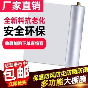 修透明塑料膜小v拱棚膜防风I防雨布家用花 速发厂促厂促大棚防尘装