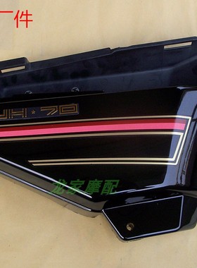 速发CH7盖嘉陵宗申48JC助力摩托车边0侧盖护板
