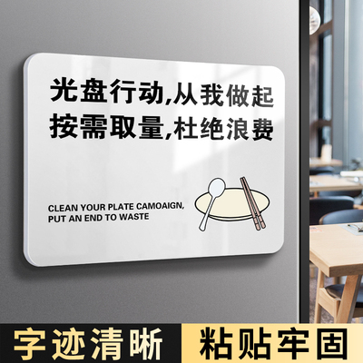 速发行动勤拿少取杜绝浪费标识牌餐厅请珍惜粮食温馨提示牌谢绝自