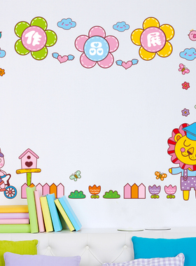 速发墙贴纸儿童房间墙壁装饰品幼儿园学文教室化校墙作品展贴画
