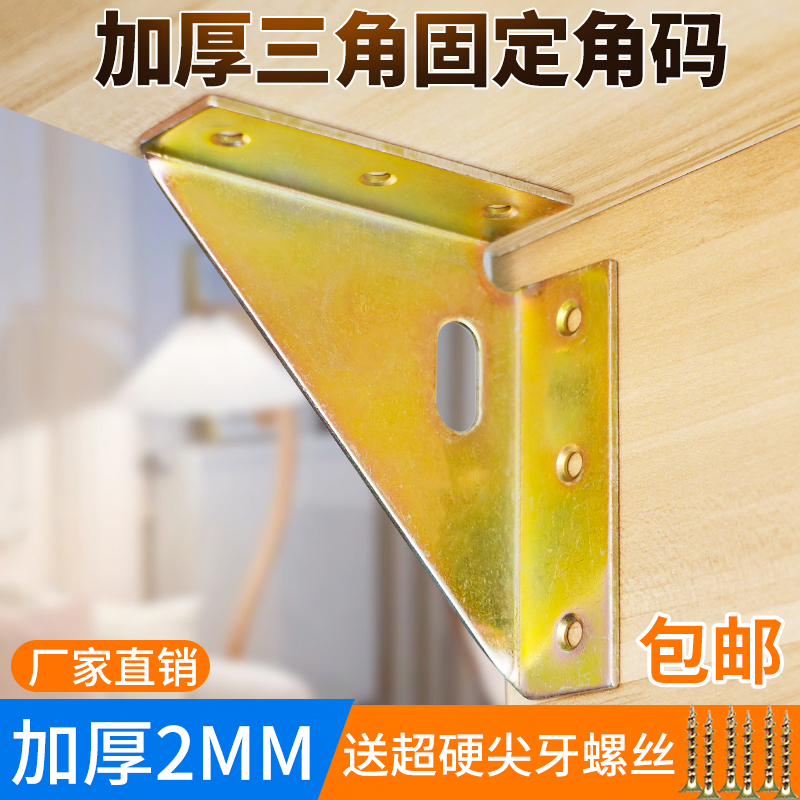 速发加厚床角码三面固定0度直角角铁吊柜木床床架加固神器五金配
