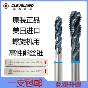 美国进口克利夫兰丝锥蓝环螺旋先端螺尖丝攻机用丝锥含钴不锈钢专