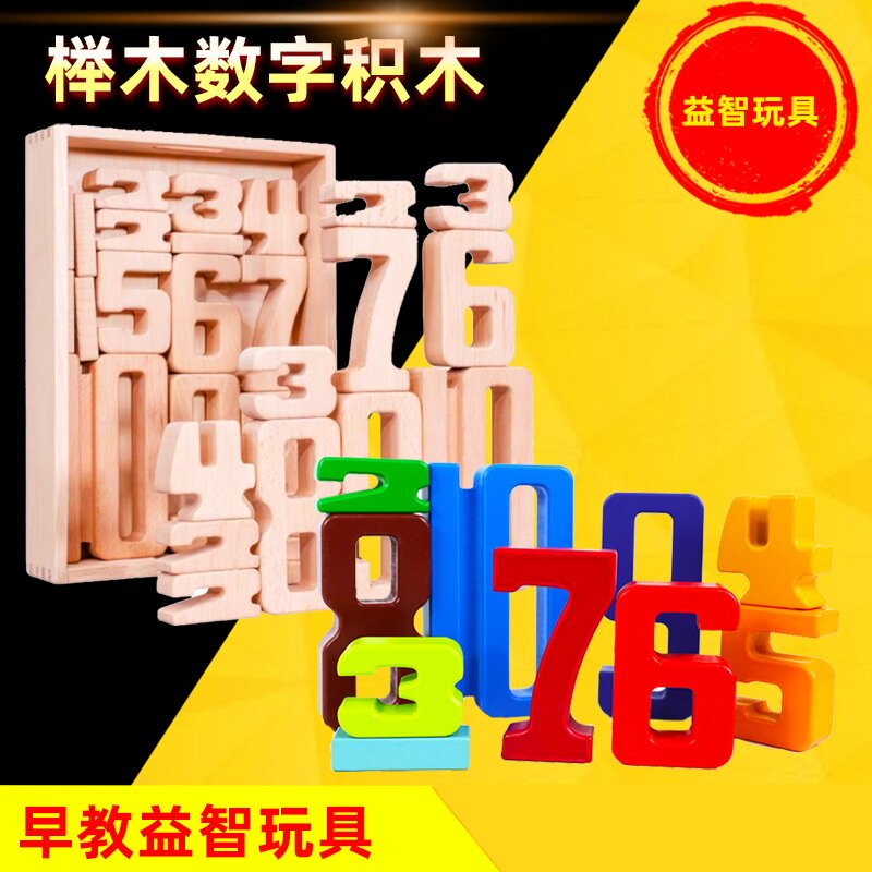儿童早教数字字母大颗粒原色彩色积木拼图数学叠叠乐益智木制玩具