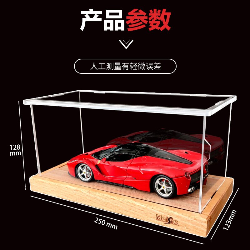 124汽车模型木质底座防尘罩展示盒仿真合金玩具摆件1:24跑车超跑