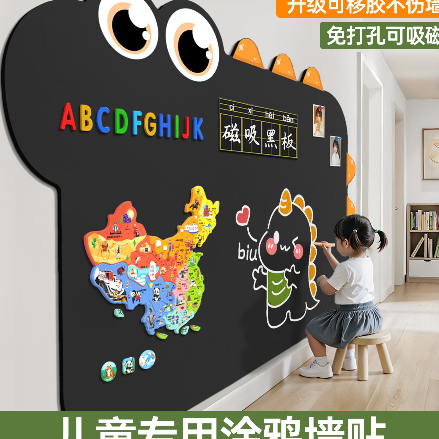黑板墙贴磁力粉笔字练习自粘儿童家用手写教学恐龙涂鸦墙面可擦写