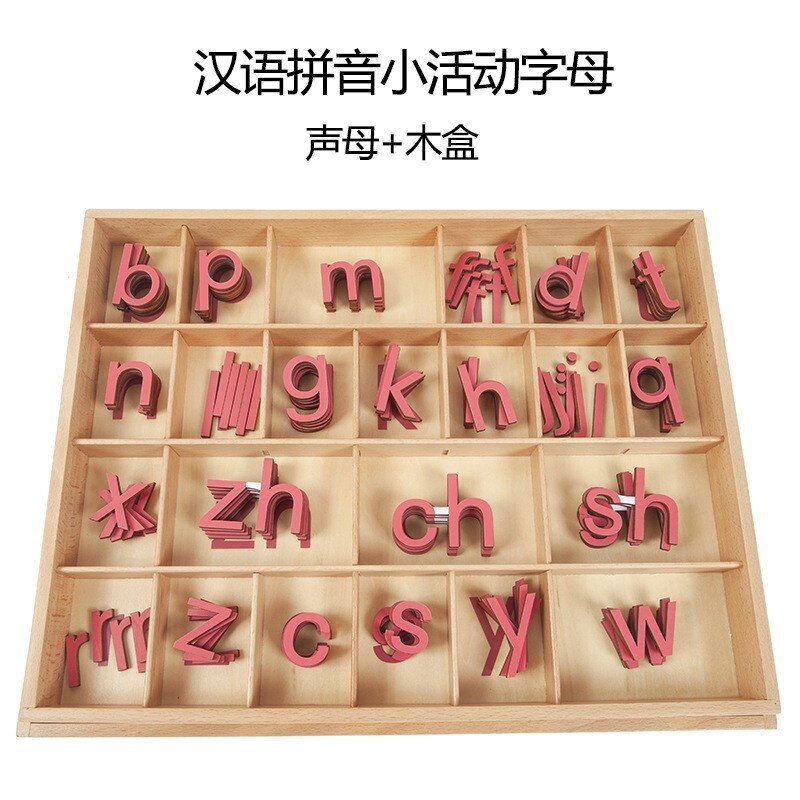 活动字母箱 蒙氏语言教具汉字汉语拼音声母韵母整体认读蒙特梭利