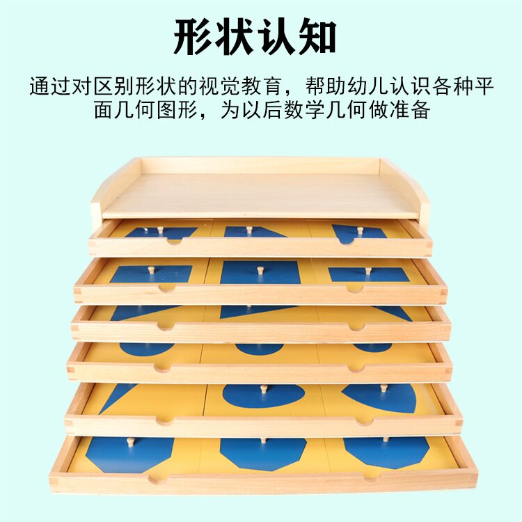 蒙氏蒙特梭利早教具全套几何拼图认知橱图形嵌板柜儿童益智教具