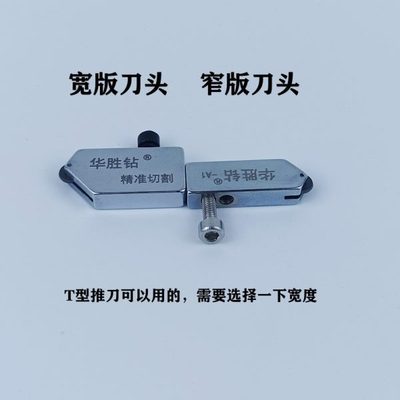 T型推刀替换刀头瓷砖划厚玻璃8毫米刀轮优质金刚石多功能切割刀头