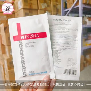 发6片薇诺娜面膜极润保湿｜玻尿酸修护｜柔润｜安肤｜25年后到期