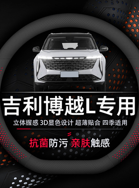 吉利博越L方向盘套专用抗菌防污透气吸汗防滑超薄纳帕真皮23-25