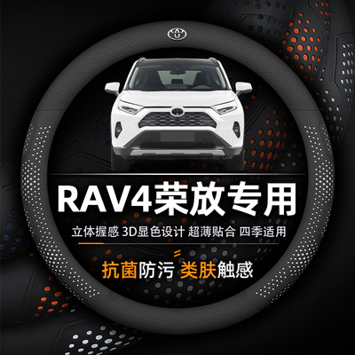 丰田RAV4荣放方向盘套专用抗菌防污透气防滑超薄款纳帕真皮3D显色