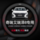 奇瑞艾瑞泽8方向盘套专用纳帕真皮超薄透气吸汗防滑耐磨智高能版