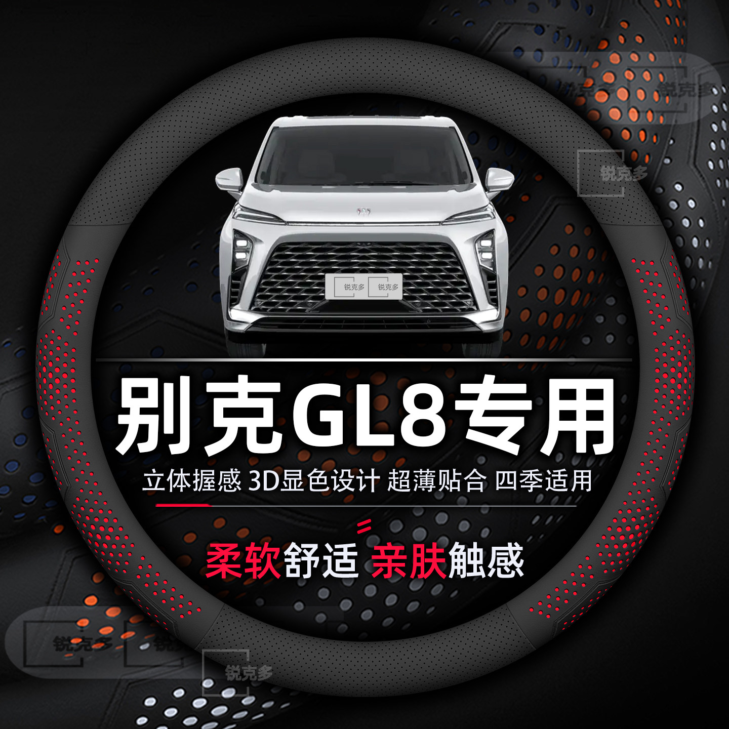 别克GL8方向盘套专用透气吸汗防滑超薄真皮纹方向盘把套四季通用