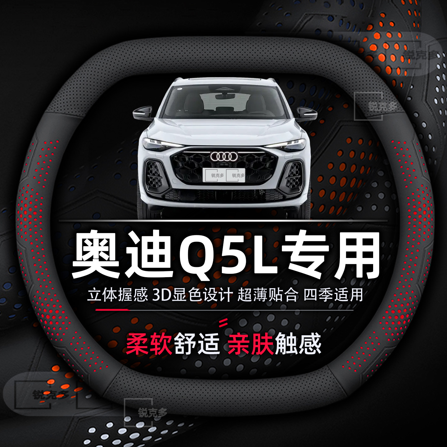 26款奥迪Q5L专用方向盘套超薄款