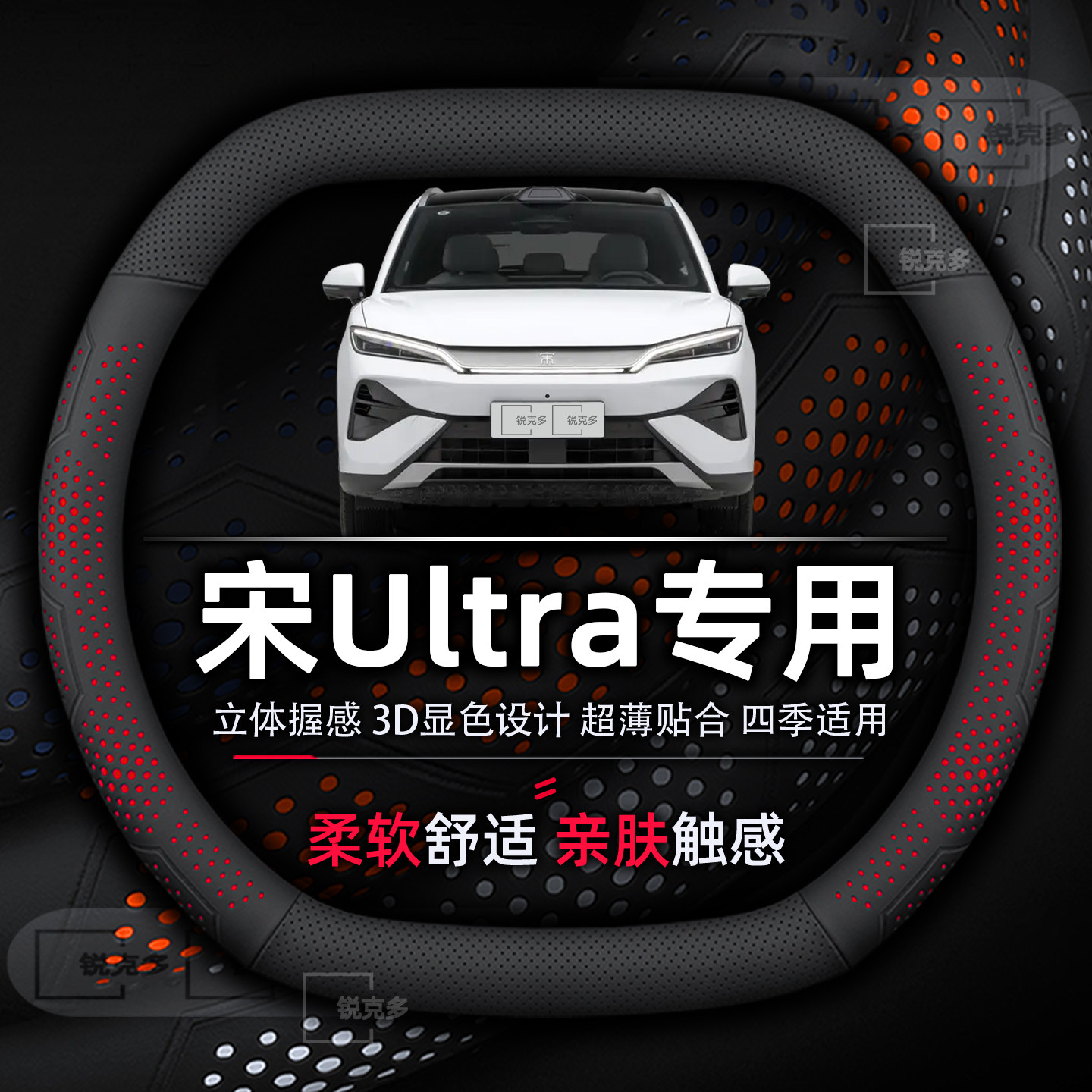宋Ultra专用EVDM-i免缝方向盘套