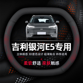 吉利银河E5方向盘套专用超薄纳帕真皮透气吸汗防滑耐磨启航探索版
