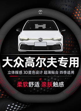 大众高尔夫方向盘套专用防污透气吸汗防滑超薄纳帕真皮280TSI DSG