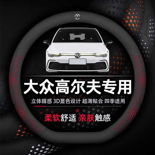 大众高尔夫超薄纳帕真皮方向盘套