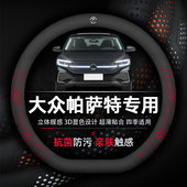 大众帕萨特方向盘套专用抗菌防污透气防滑超薄款 纳帕真皮专车专用