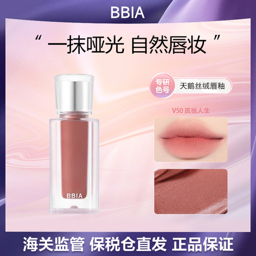 BBIA碧娥天鹅丝绒唇釉  5g/支