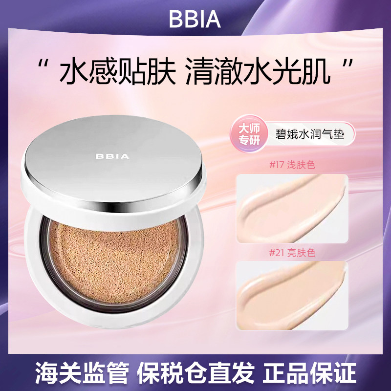 BBIA碧娥水润气垫 15g/盒