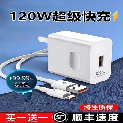 适用华为充电器120W正品100wmate60/50超级快充40pro套装手机66W插头50p40p30数据线闪充荣耀OPPO65w超级闪充