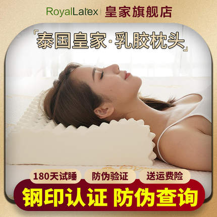 泰国皇家乳胶枕头正品Royal天然橡胶纯儿童护颈椎助睡眠成人枕芯