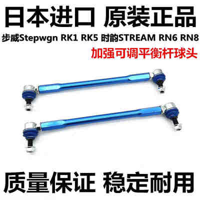 适用步威Stepwgn RK1RK5时韵STREAM RN6 RN8前稳定平衡杆球头胶套