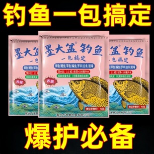 墨大盆一包搞定通用鲫鱼饵料野钓通杀鲤鱼草鱼全能钓鱼饵料专攻