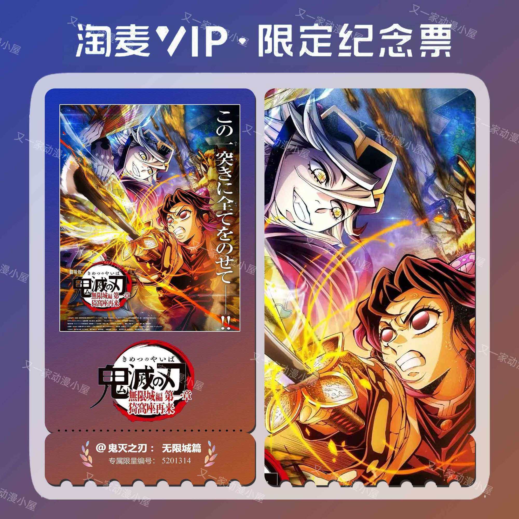 鬼灭之刃无限城篇动漫电影同款