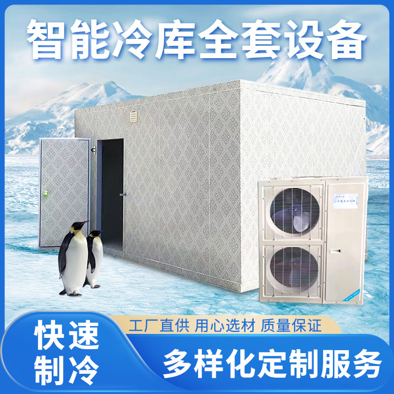 冷库全套设备移动式冷库水果蔬保鲜库冷藏肉类冷冻库定制工厂直供,大家电,冷柜/便携冷热箱配件,淘宝优惠券,粉丝福利购,淘宝优惠卷