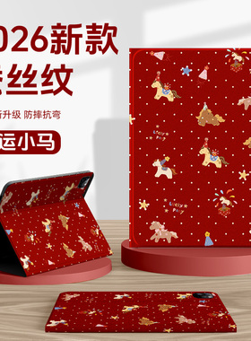 适用苹果ipad11保护壳ipadair7马年ipadpro13平板套ipadmini6新年a16带笔槽10红色ipad第9代air5迷你4代3喜庆