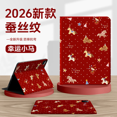 适用vivoiqoo新年平板保护套小马