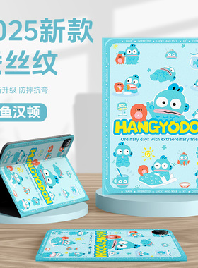 适用苹果ipadair7保护套ipad11平板壳ipadpro丑鱼汉顿ipadmini6带笔槽10三丽鸥ipad第9代8可爱5迷你4代3卡通2