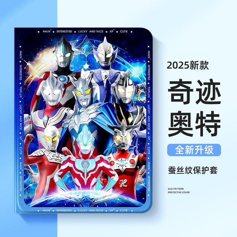 适用华为matepad11平板保护套115s荣耀x9pro保护壳pro10.8奥特曼air12英寸v9带笔槽m6迪迦se超人7防摔8动画c5,3C数码配件,平板电脑保护套/壳,淘宝优惠券,粉丝福利购,淘宝优惠卷