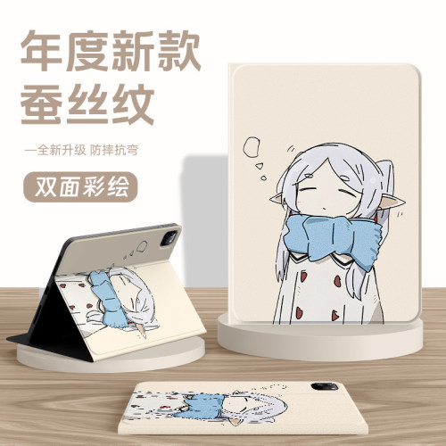 适用红米小米平板保护套芙莉莲款