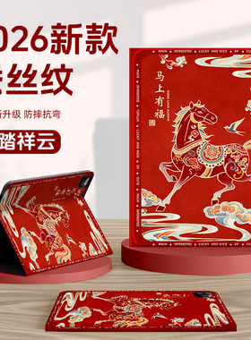 适用联想小新pad11保护壳progt马踏祥云2025拯救者y700四代平板套padpro12.7马年padplus11.5带笔槽y900国风