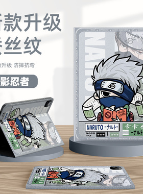 适用苹果ipadpro平板套ipadair7火影忍者ipad11保护壳ipadmini6卡卡西ipad第9代10带笔槽8动漫air5迷你4防弯3