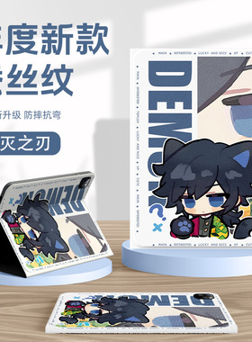 适用苹果ipad11保护套ipadair7鬼灭之刃ipadpro可爱ipadmini6义勇ipad10平板壳9代8带笔槽air5迷你4动漫3一郎