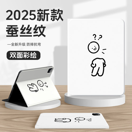 适用苹果ipad硅胶平板套线条小人