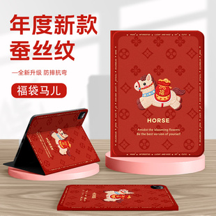 适用苹果ipadair7保护壳ipad11小马ipadmini6福袋ipada16平板套ipadpro新年10带笔槽ipad第9代8马年air5迷你4