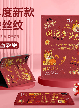 适用iqoopad5pro保护套vivopad5e新年padair11.5英寸vivopadse平安喜乐vivopad3pro平板壳pad2带笔槽12.1红色