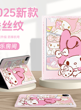 适用苹果ipad11代保护壳2025ipadair7平板保护套10美乐蒂mini6三丽鸥ipadpro11英寸3air5带笔槽9凯蒂猫8迷你4