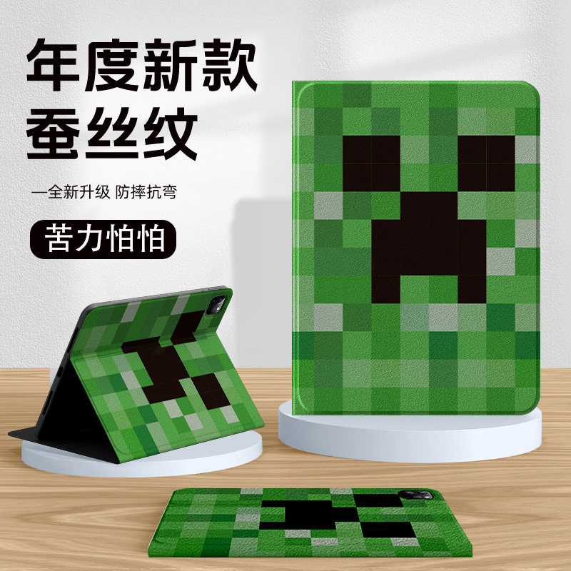 适用苹果ipad平板保护套我的世界