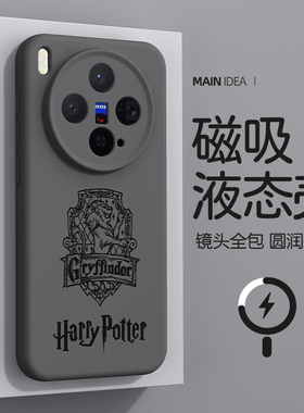 适用vivox300手机壳vivox200ultra哈利波特vivox300pro保护套magsafe磁吸vivox200promini液态硅胶x200s魔法