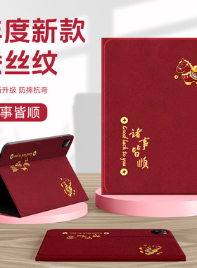 适用荣耀magicpad3保护壳honor10马年9柔光版x8pro11.5英寸gt2pro平板套v9带笔槽v7pro红色x6诸事皆顺5中国风