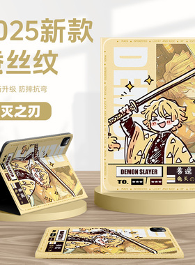 适用苹果ipadair7保护套ipadpro鬼灭之刃ipad11平板壳ipadmini6善逸ipad10第9代8带笔槽mini5迷你4二次元air3