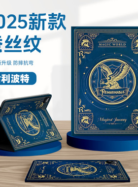 适用小米平板8保护壳2025红米kpad哈利波特redmipad2平板套7spro魔法redmipadpro带笔槽6pro学院pad5学生se11