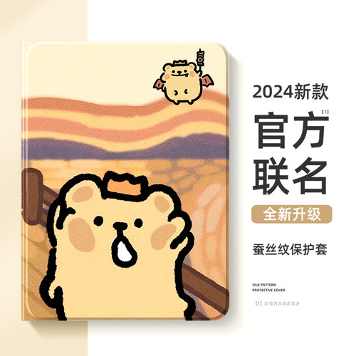 适用苹果ipad保护套趣味小熊虫款