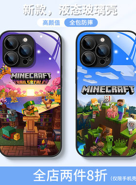 适用苹果17promax手机壳16pro我的世界iphone15保护壳14创意ip13散热12三代se2玻璃8plus游戏msmax防摔6splus